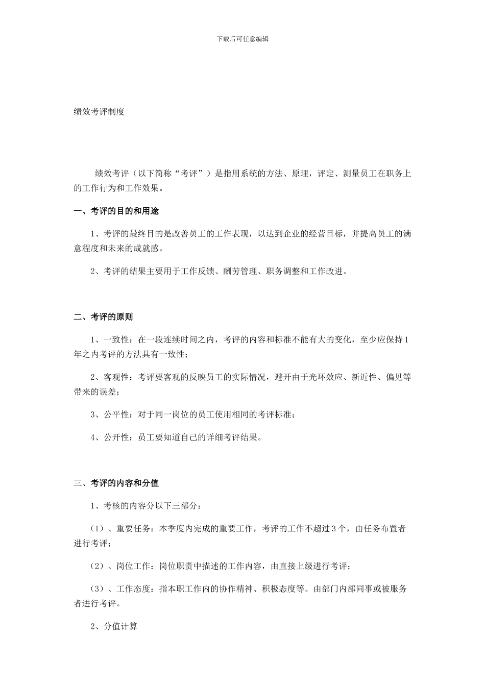 博思绩效考评制度_第1页