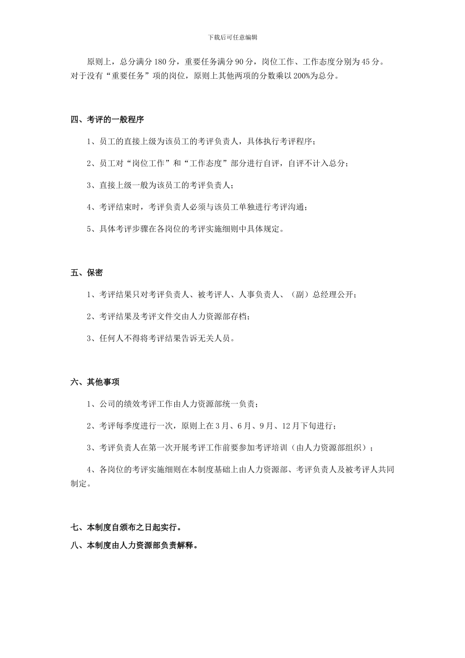 博思绩效考评制度_第2页