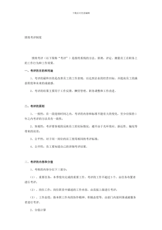 博思绩效考评制度