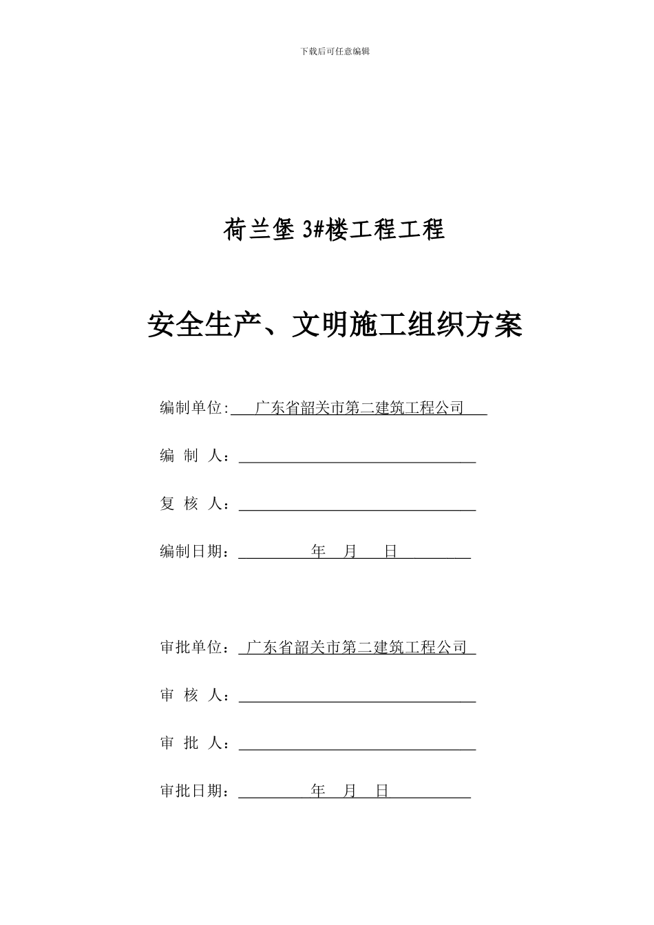 博览中心安全文明施工施工方案._第1页