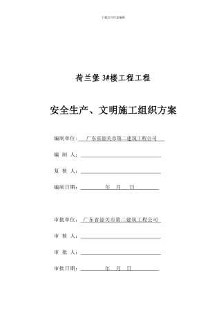 博览中心安全文明施工施工方案.
