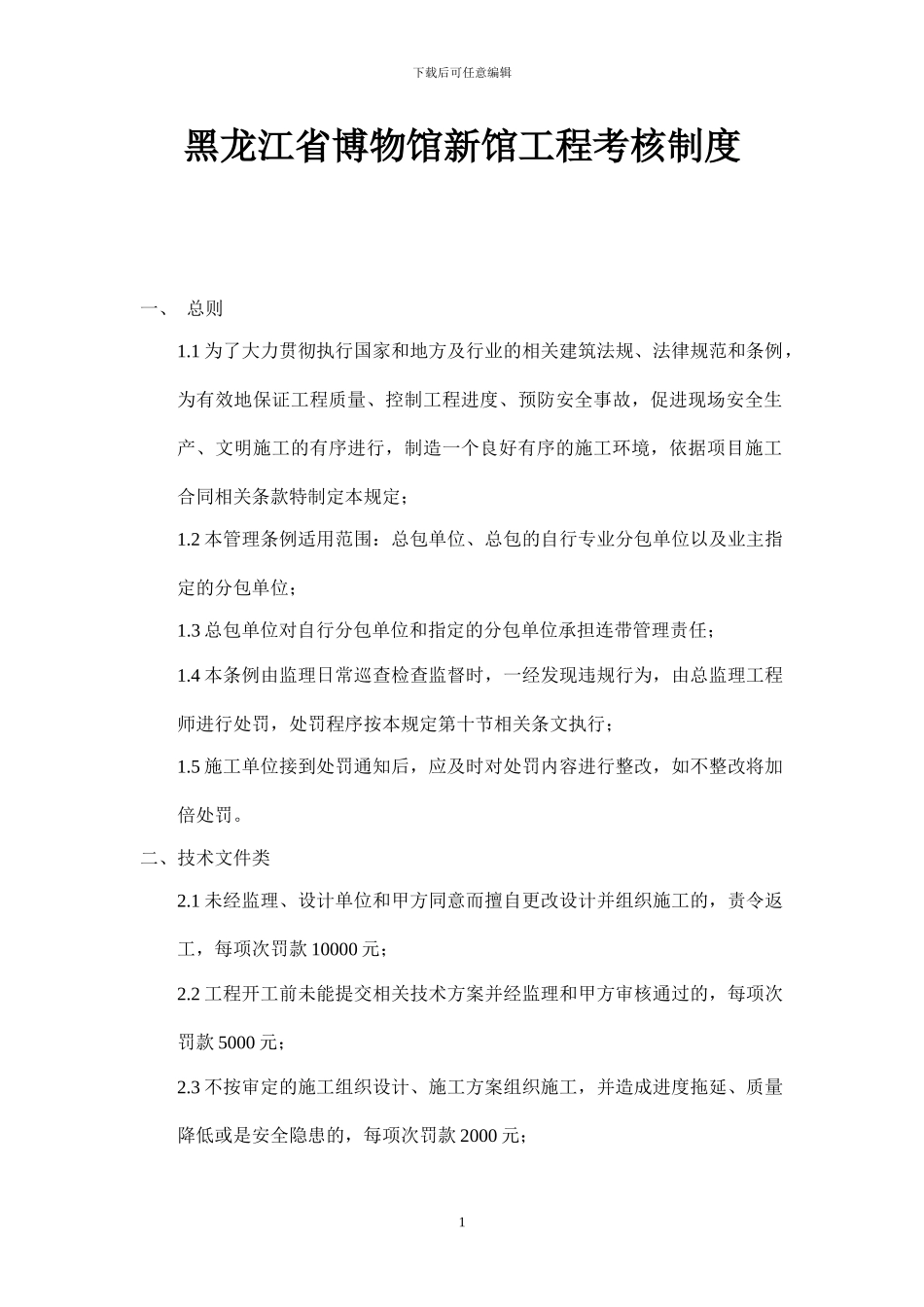 博物馆工程考核制度_第1页