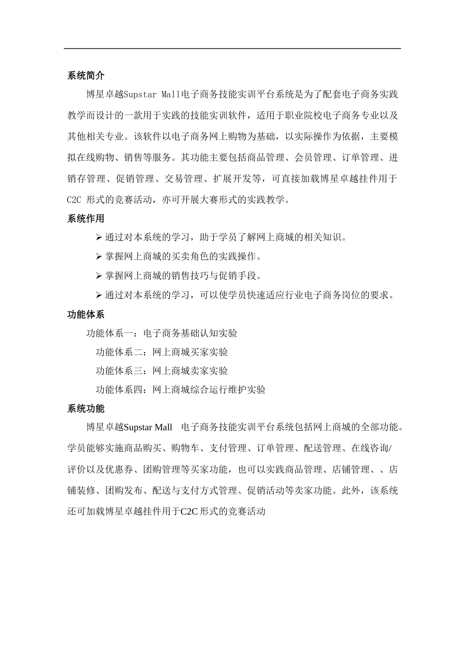 博星卓越Supstar-Mall电子商务技能实训平台系统使用说明书_第2页