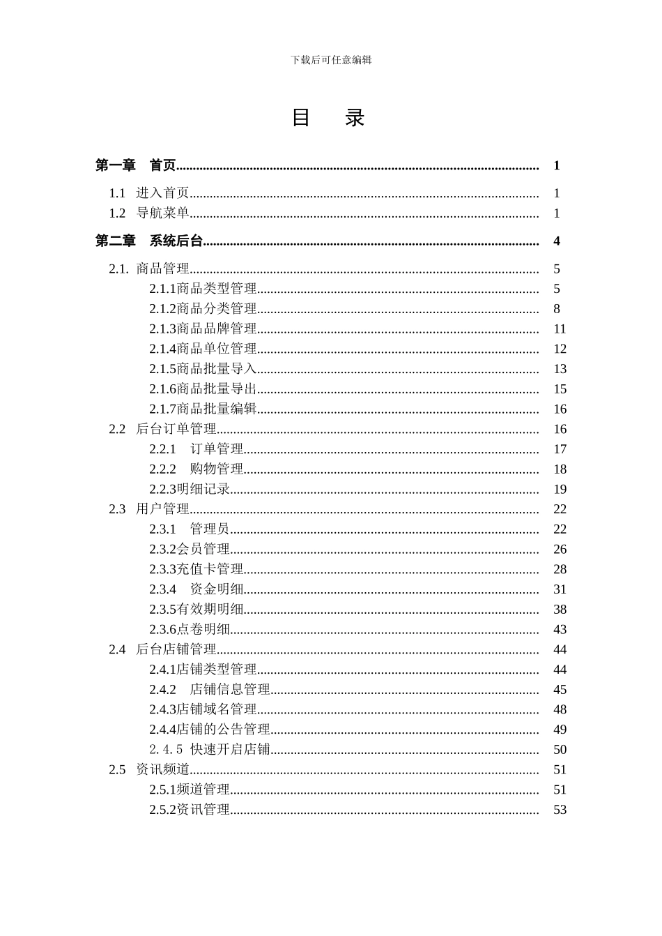 博星卓越Supstar-Mall电子商务技能实训平台系统使用说明书_第3页