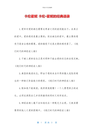 卡伦霍妮-卡伦·霍妮的经典语录