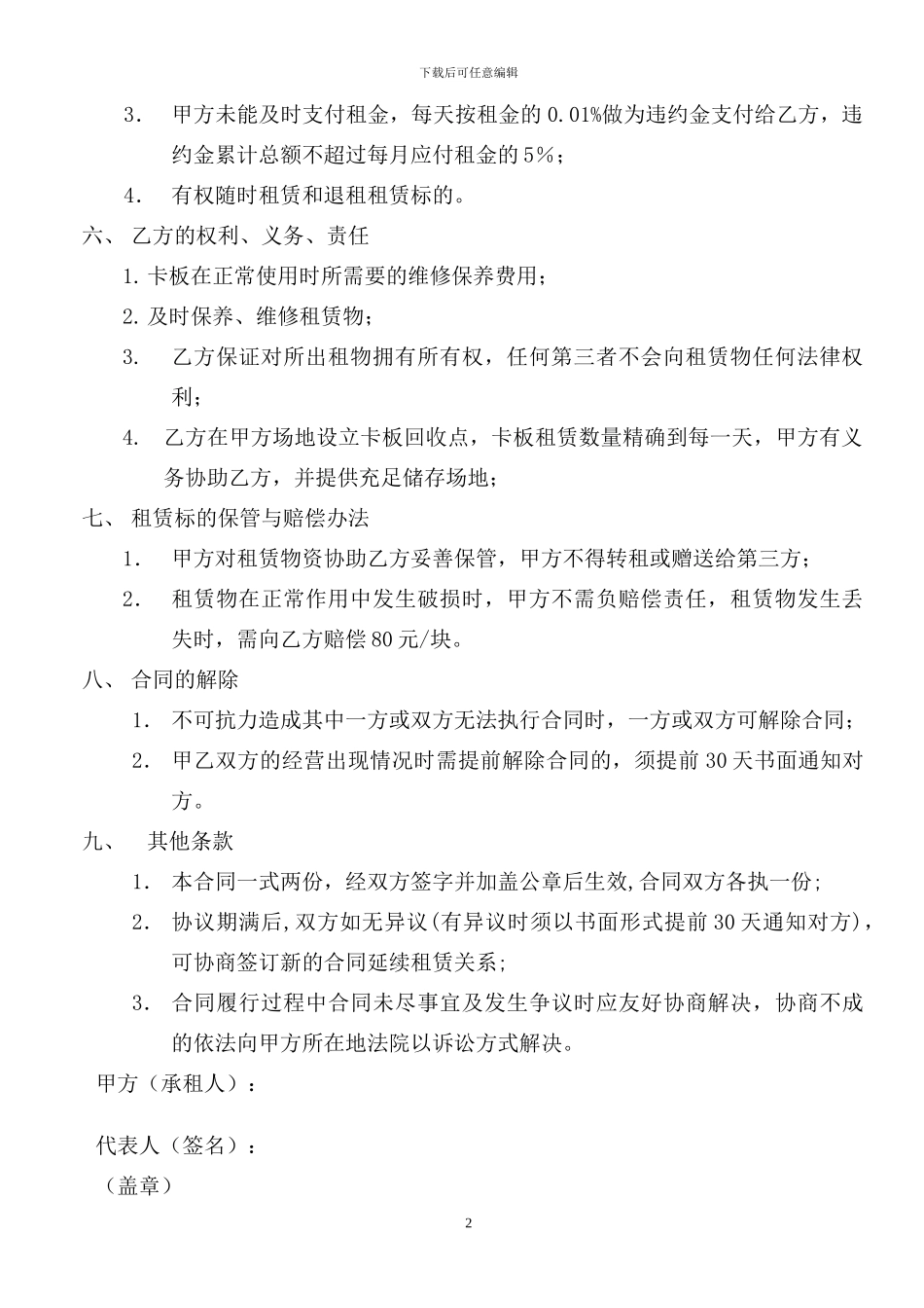 卡板租赁合同doc_第2页