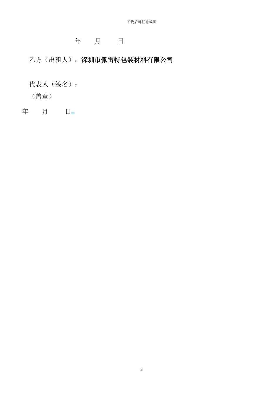 卡板租赁合同doc_第3页