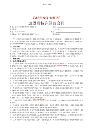 卡西诺加盟合同-2