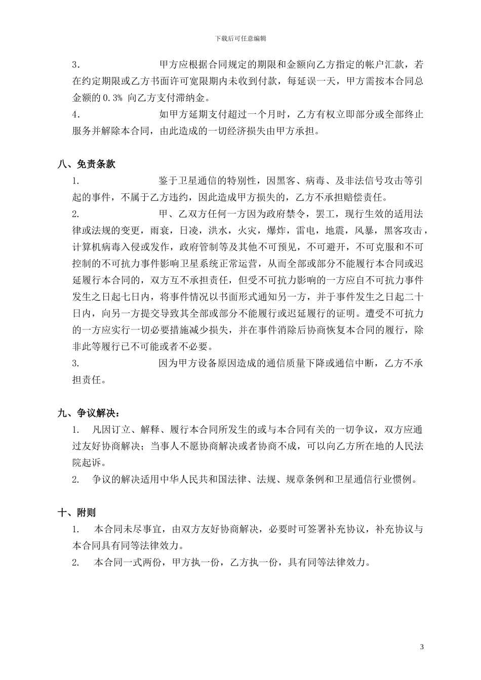 卫星通信服务合同_第3页