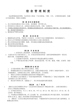 博科宿-舍-管-理-制-度