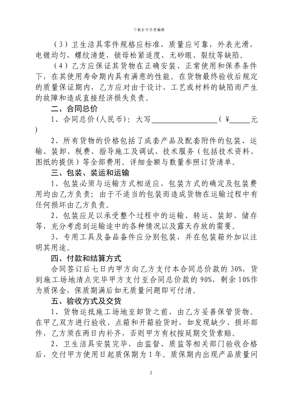 卫浴洁具供货合同_第2页