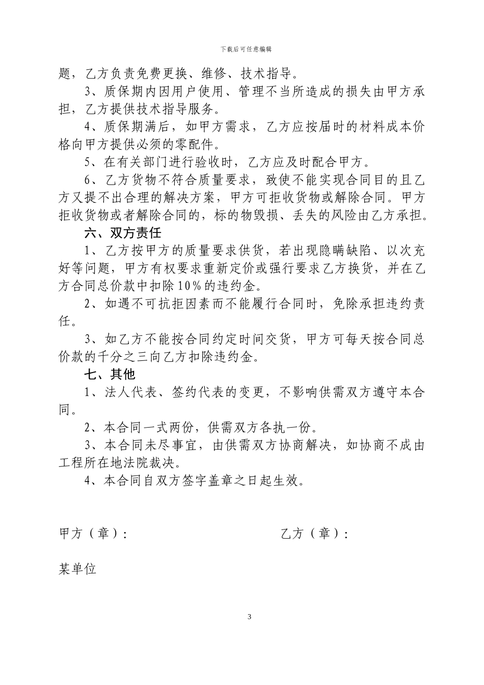 卫浴洁具供货合同_第3页