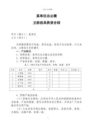 卫浴洁具供货合同