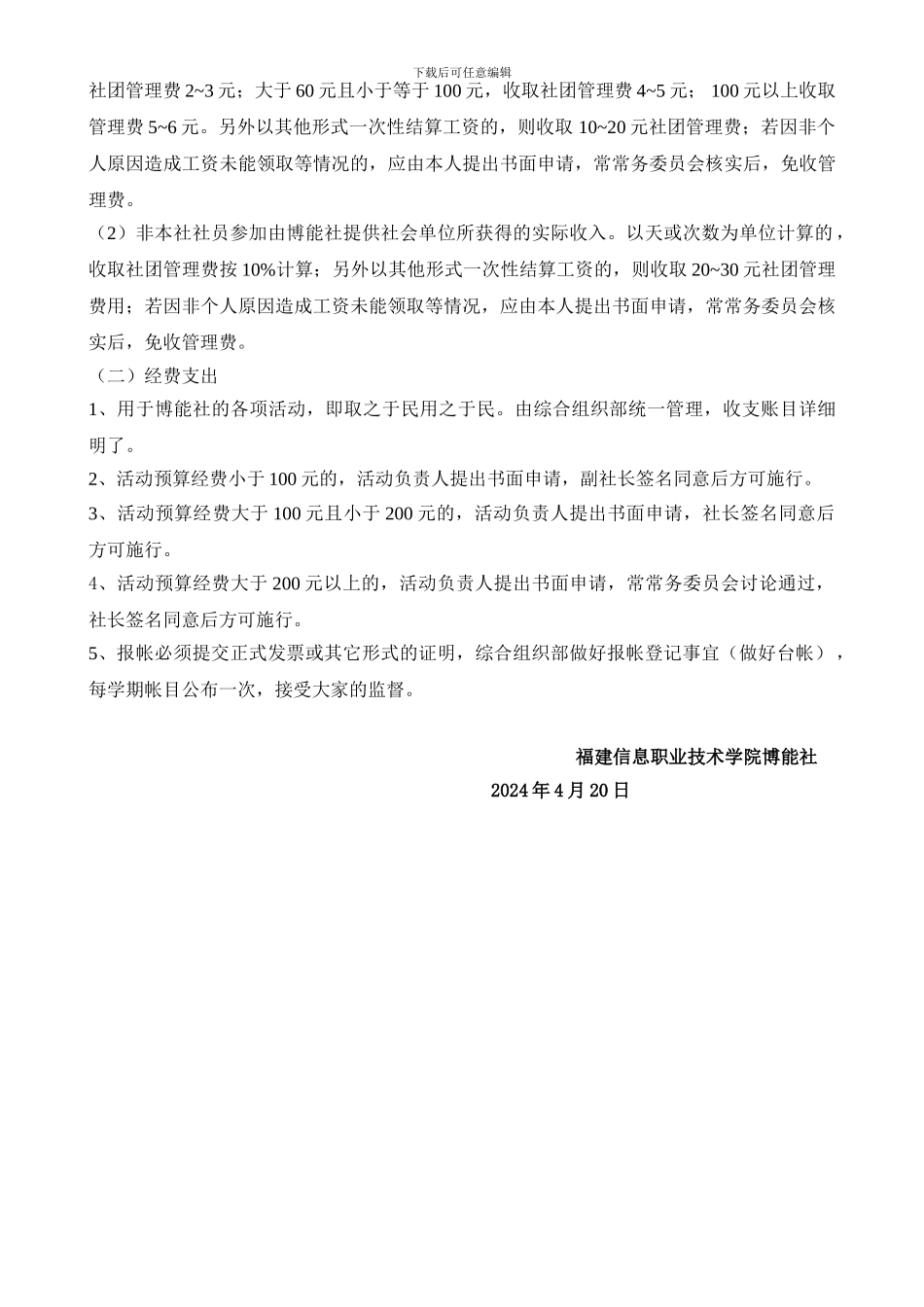 博能社社员考核制度及经费管理办法_第2页