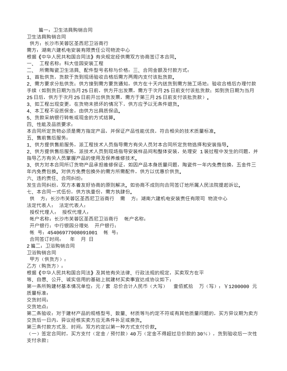 卫浴购销合同范本_第1页