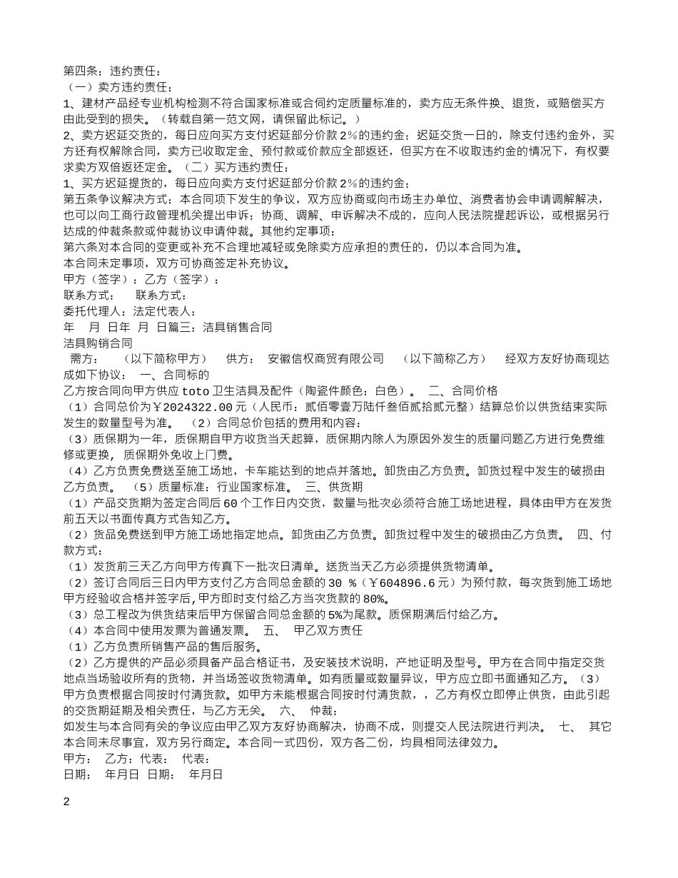 卫浴购销合同范本_第2页