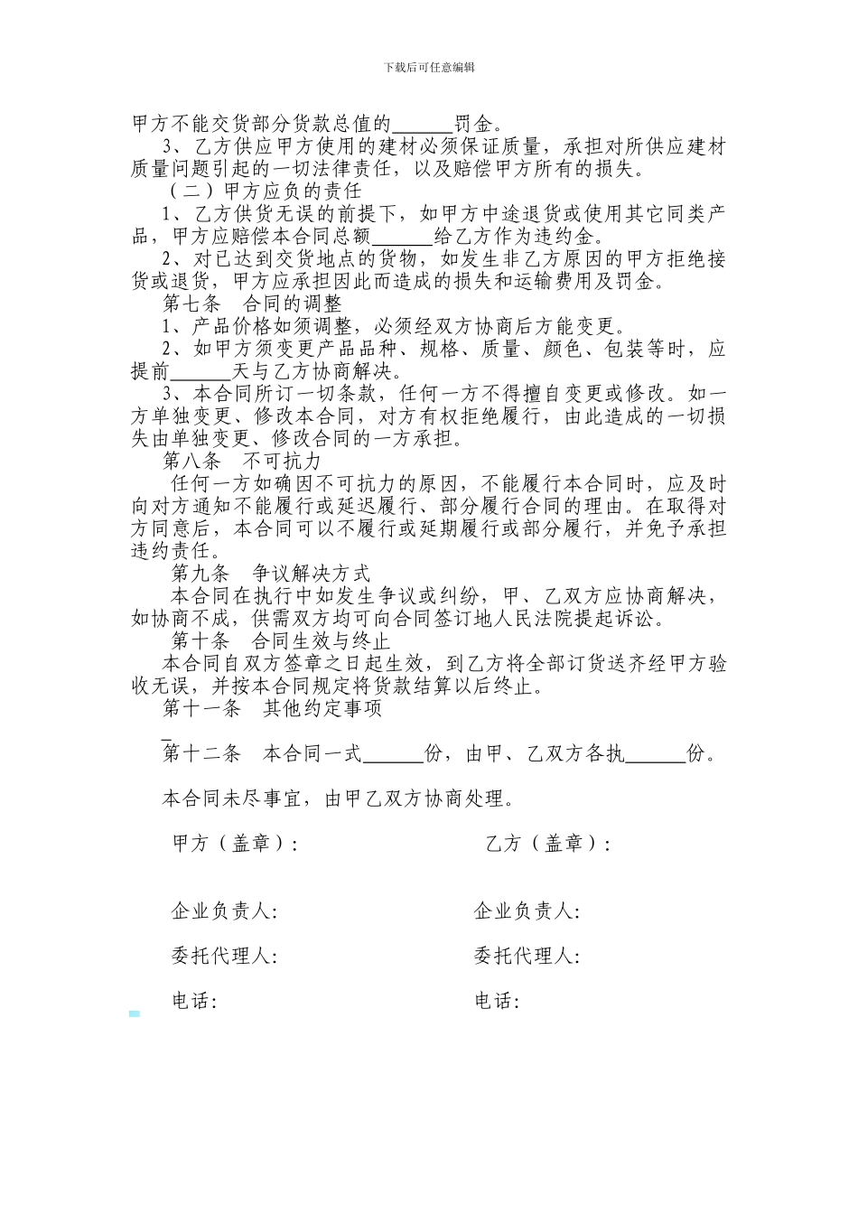 卫浴洁具采购合同_第2页