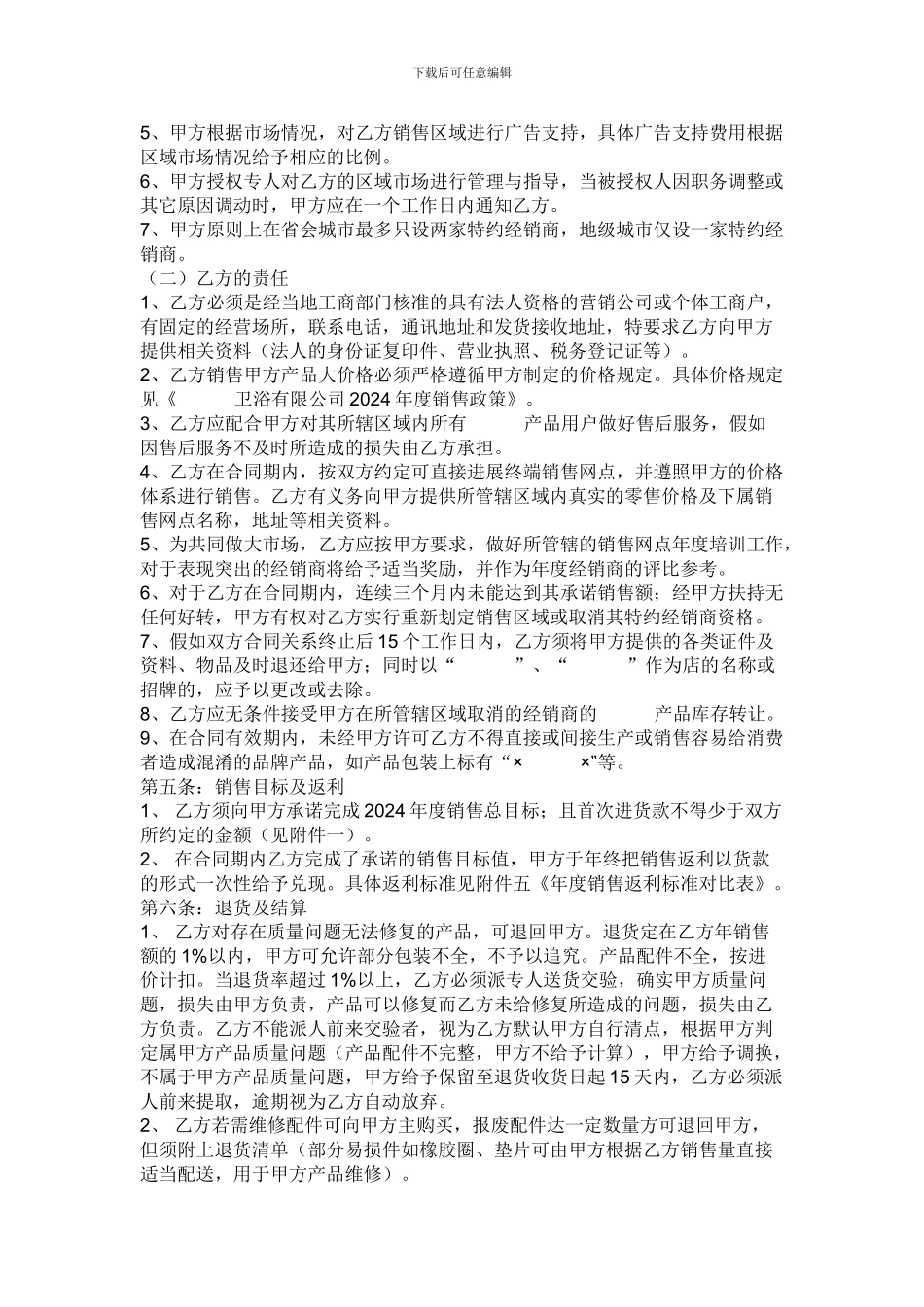 卫浴经销合同_第2页