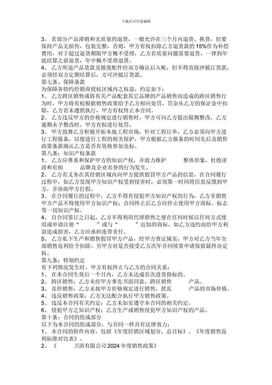 卫浴经销合同_第3页