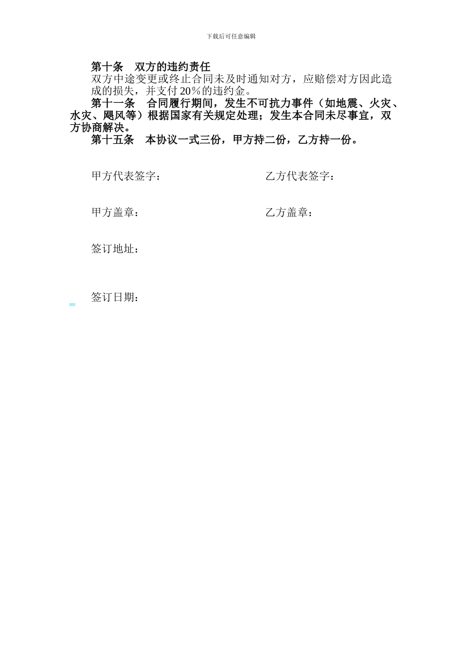 卫生保洁协议书_第2页