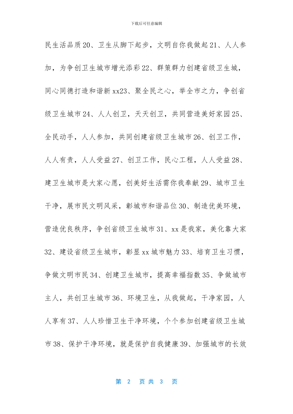 卫生宣传标语_第2页
