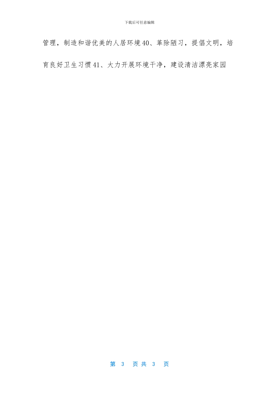卫生宣传标语_第3页