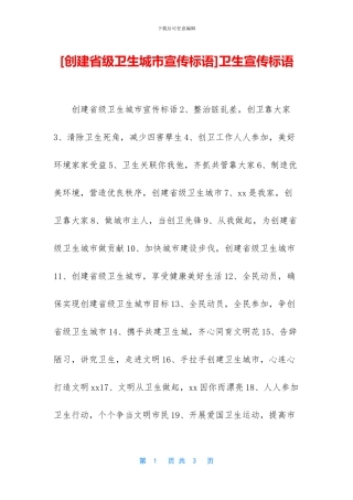 卫生宣传标语