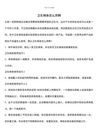 卫生棉条怎么用啊