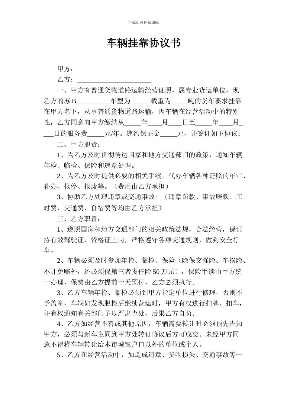 卡车挂靠协议_第1页