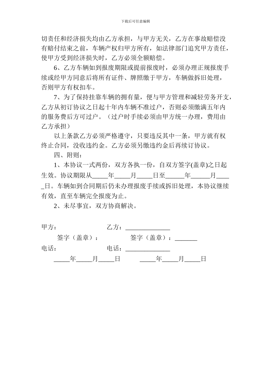 卡车挂靠协议_第2页