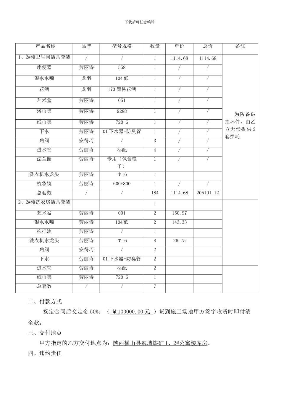 卫生洁具供货合同_第2页