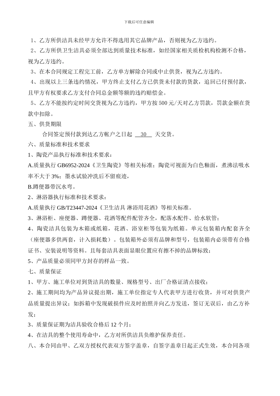 卫生洁具供货合同_第3页