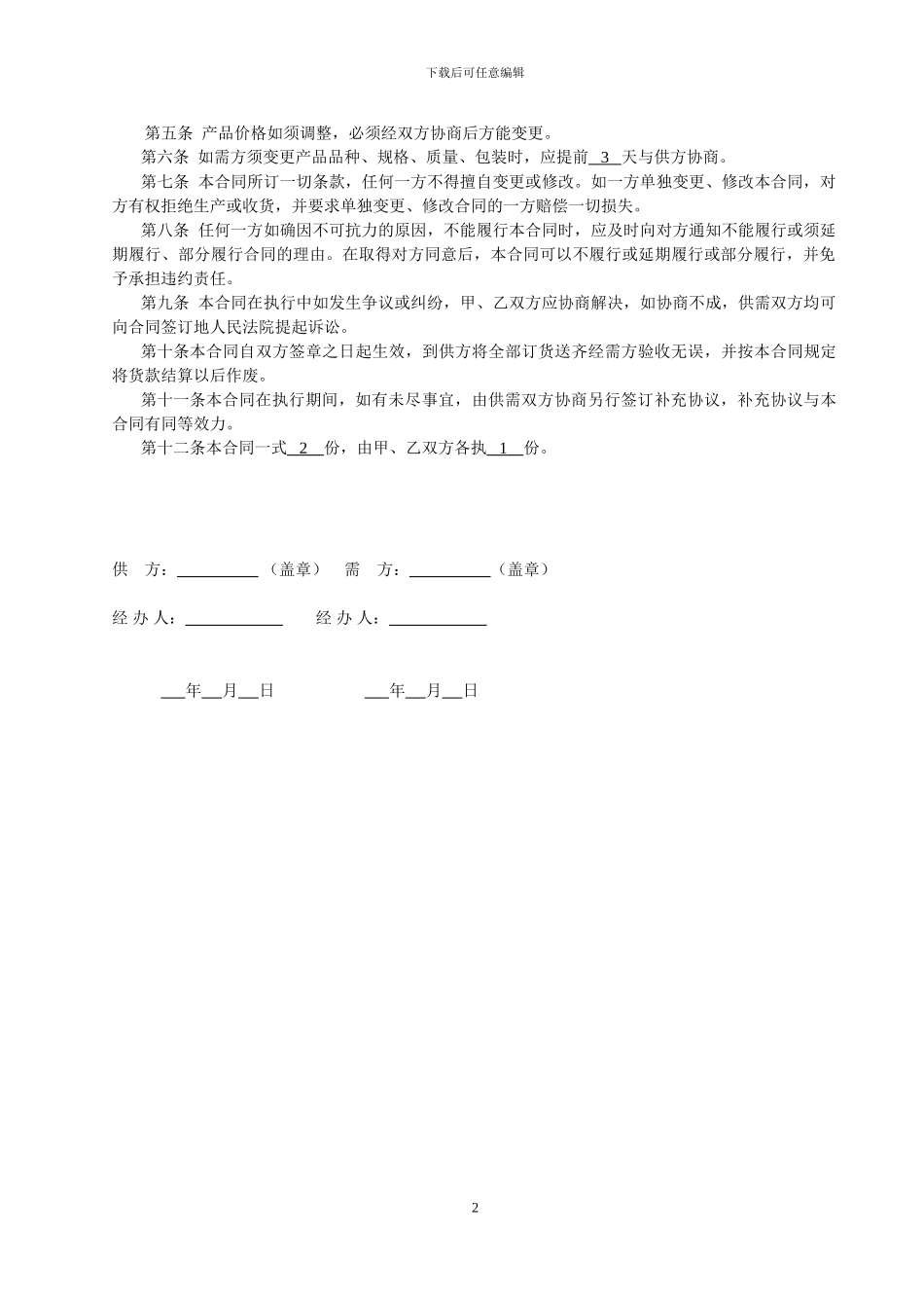 卫生洁具购销合同_第2页