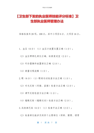 卫生部执业医师管理办法