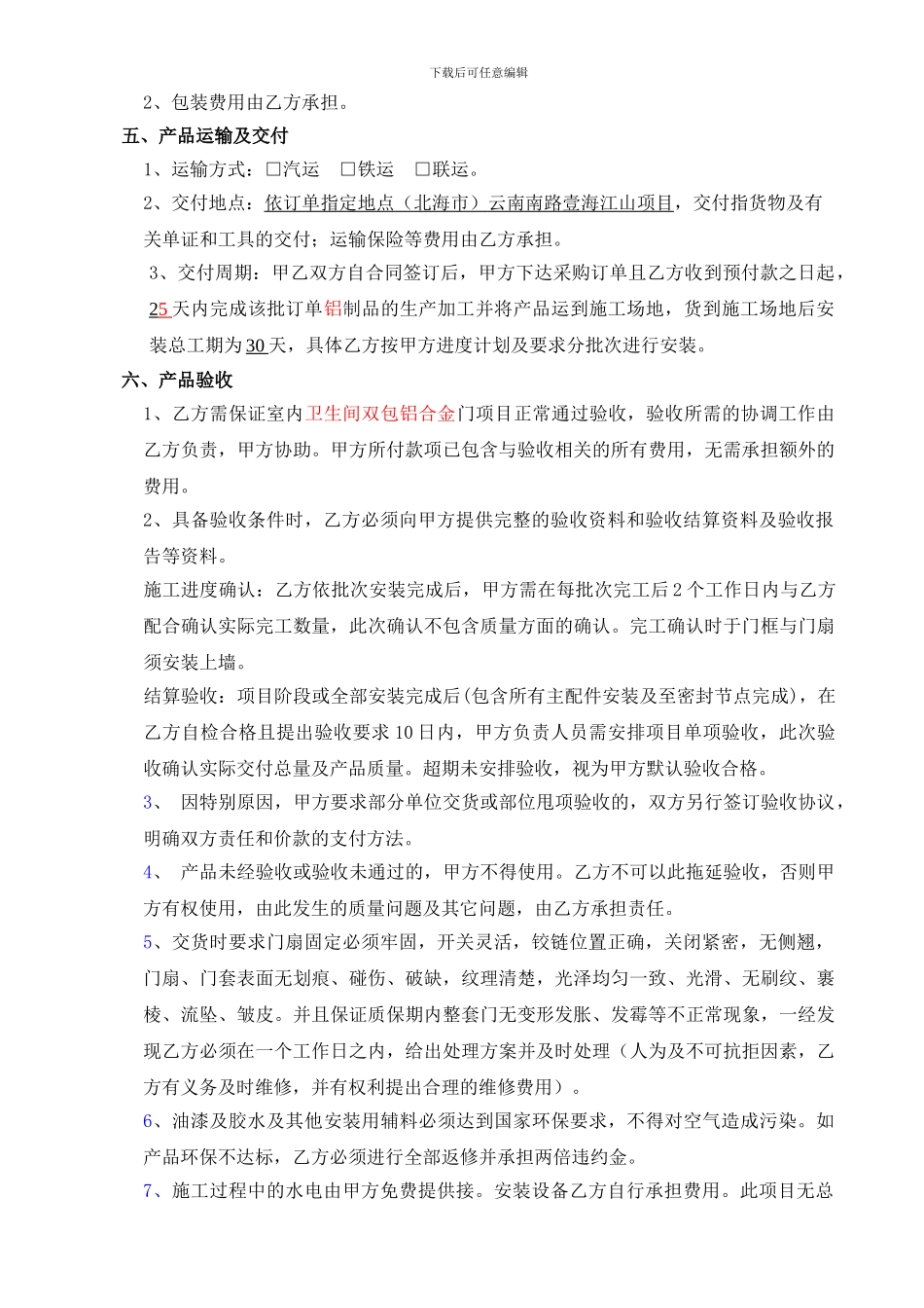 卫生间双包铝合金门采购合同1-1_第3页