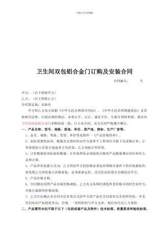 卫生间双包铝合金门采购合同1-1
