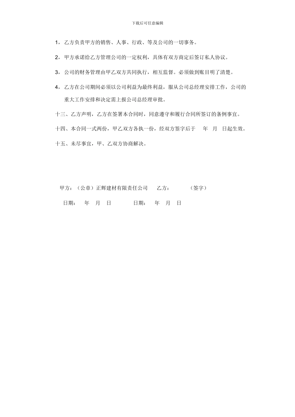 卫浴销售部门经理聘用合同_第2页