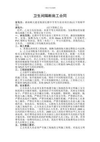卫生间隔断施工合同