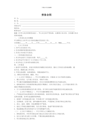 卫生阿姨合同