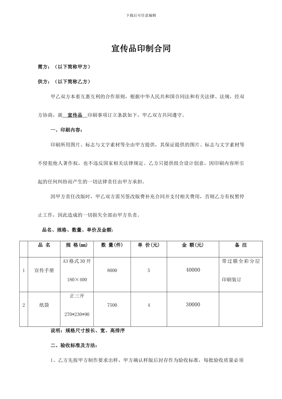 印制宣传品合同_第1页