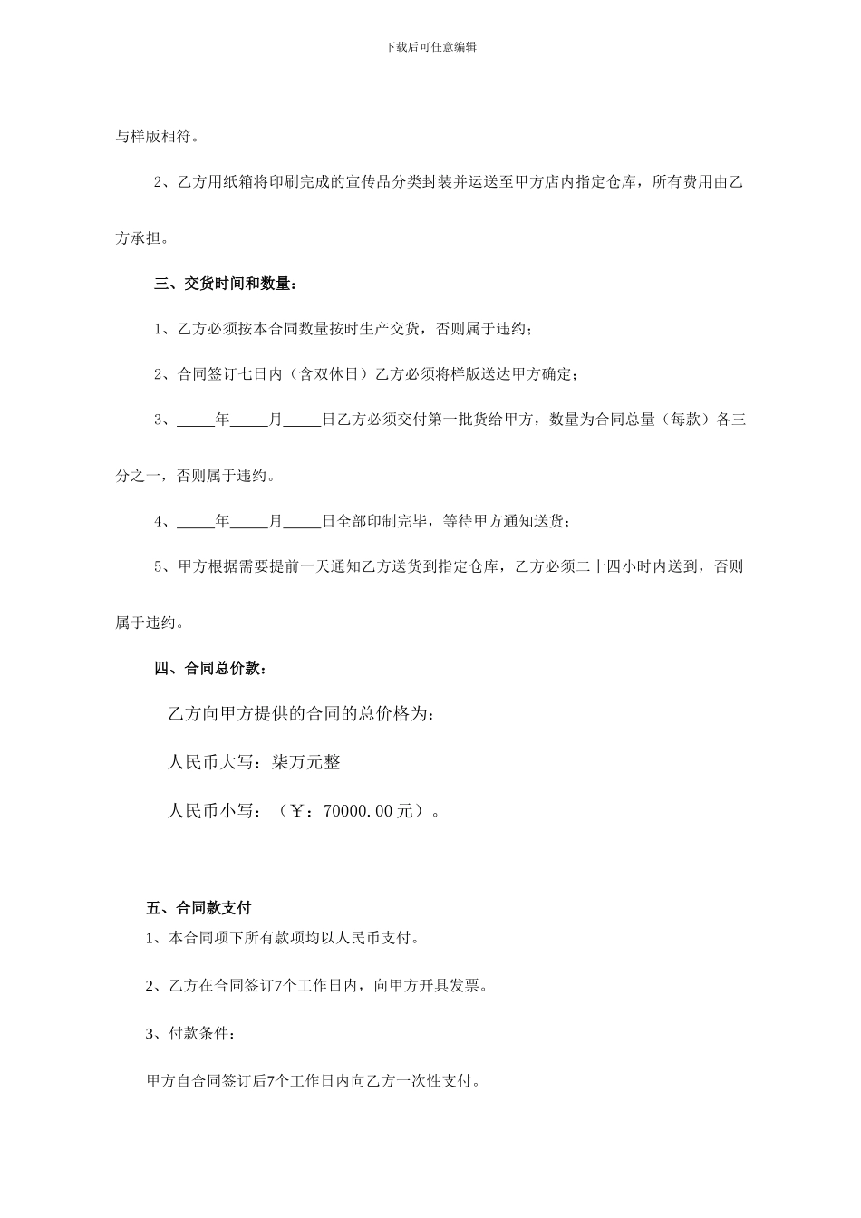 印制宣传品合同_第2页