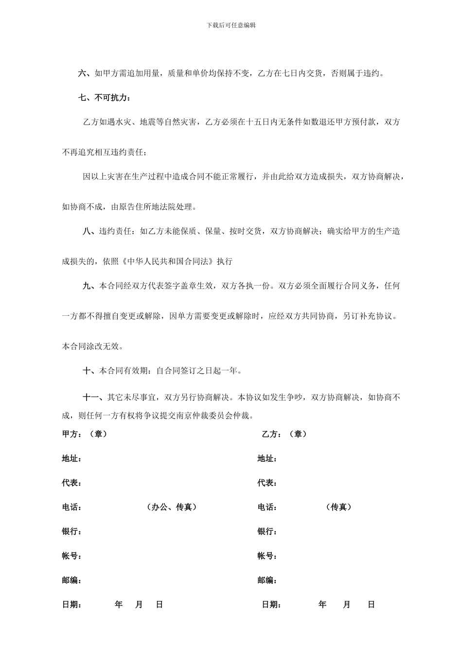 印制宣传品合同_第3页