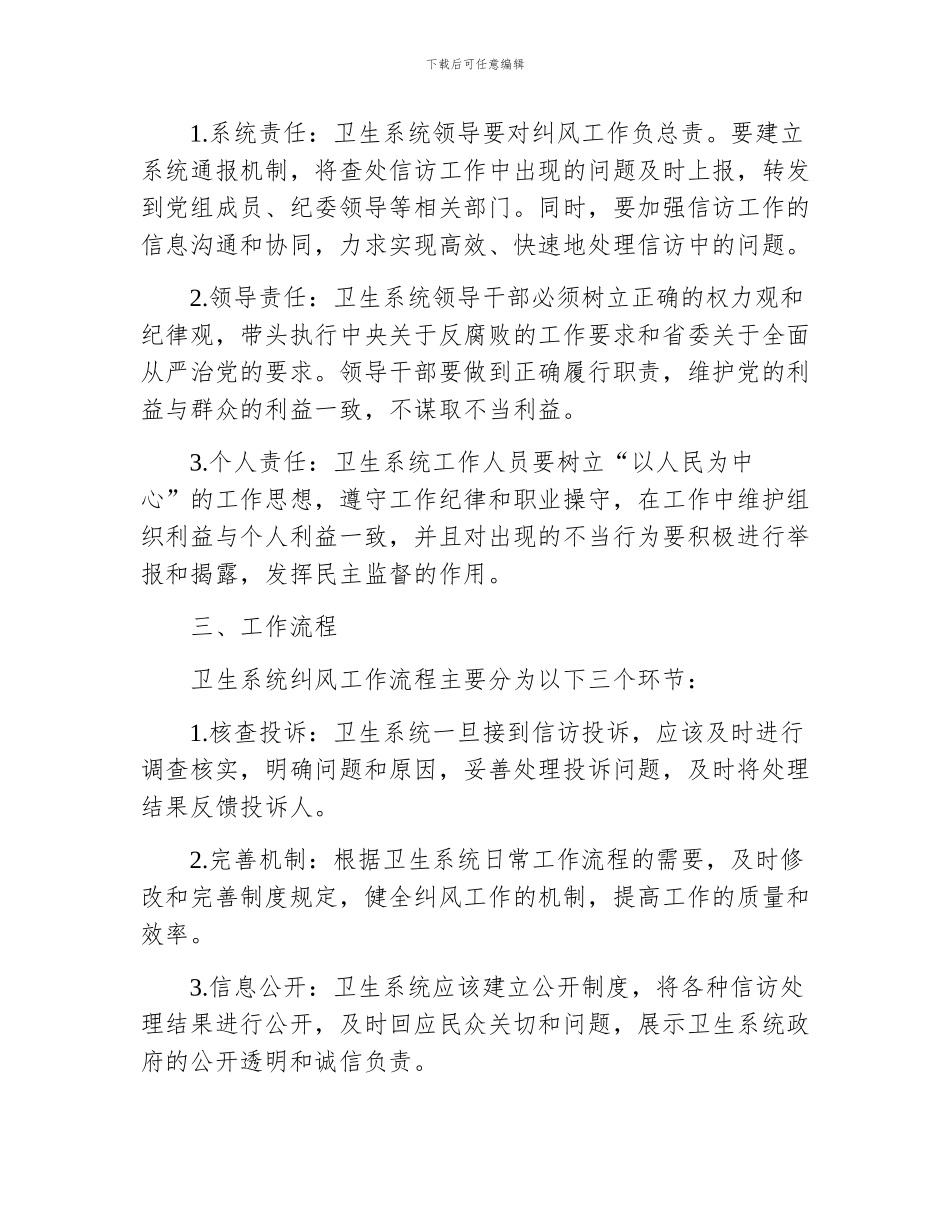 卫生系统纠风工作目标责任书_第2页