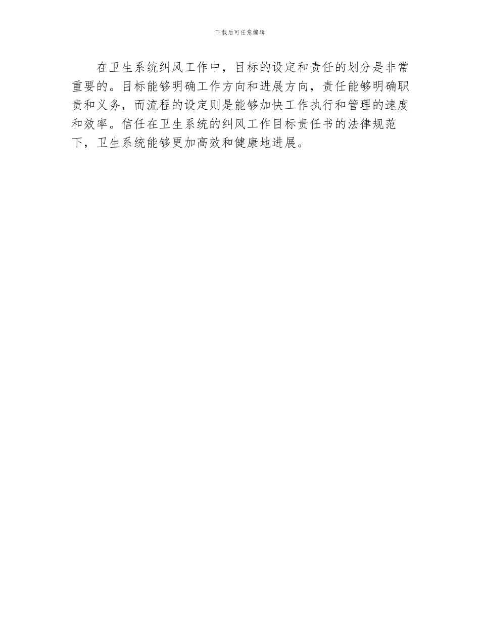 卫生系统纠风工作目标责任书_第3页