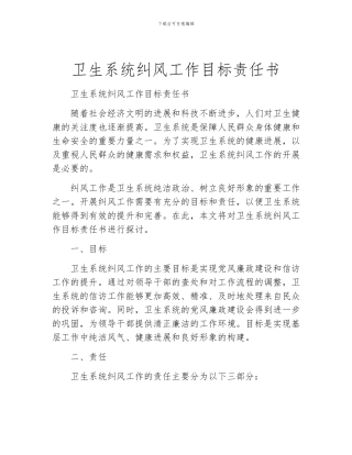 卫生系统纠风工作目标责任书