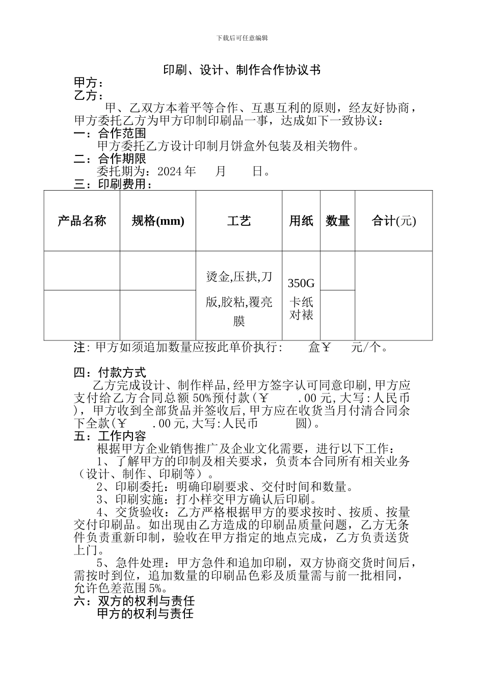 印刷、设计、制作合作协议书_第1页
