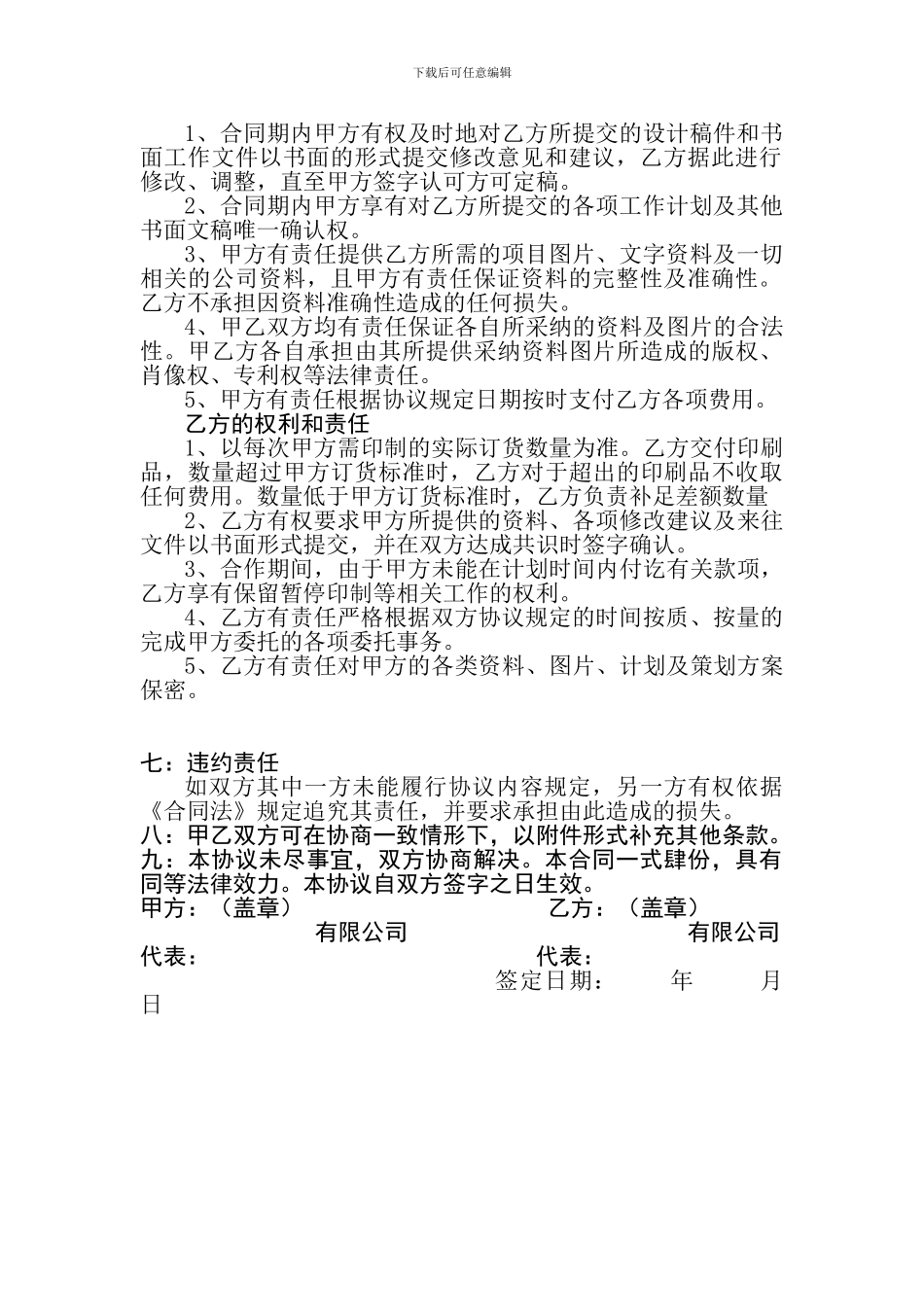 印刷、设计、制作合作协议书_第2页