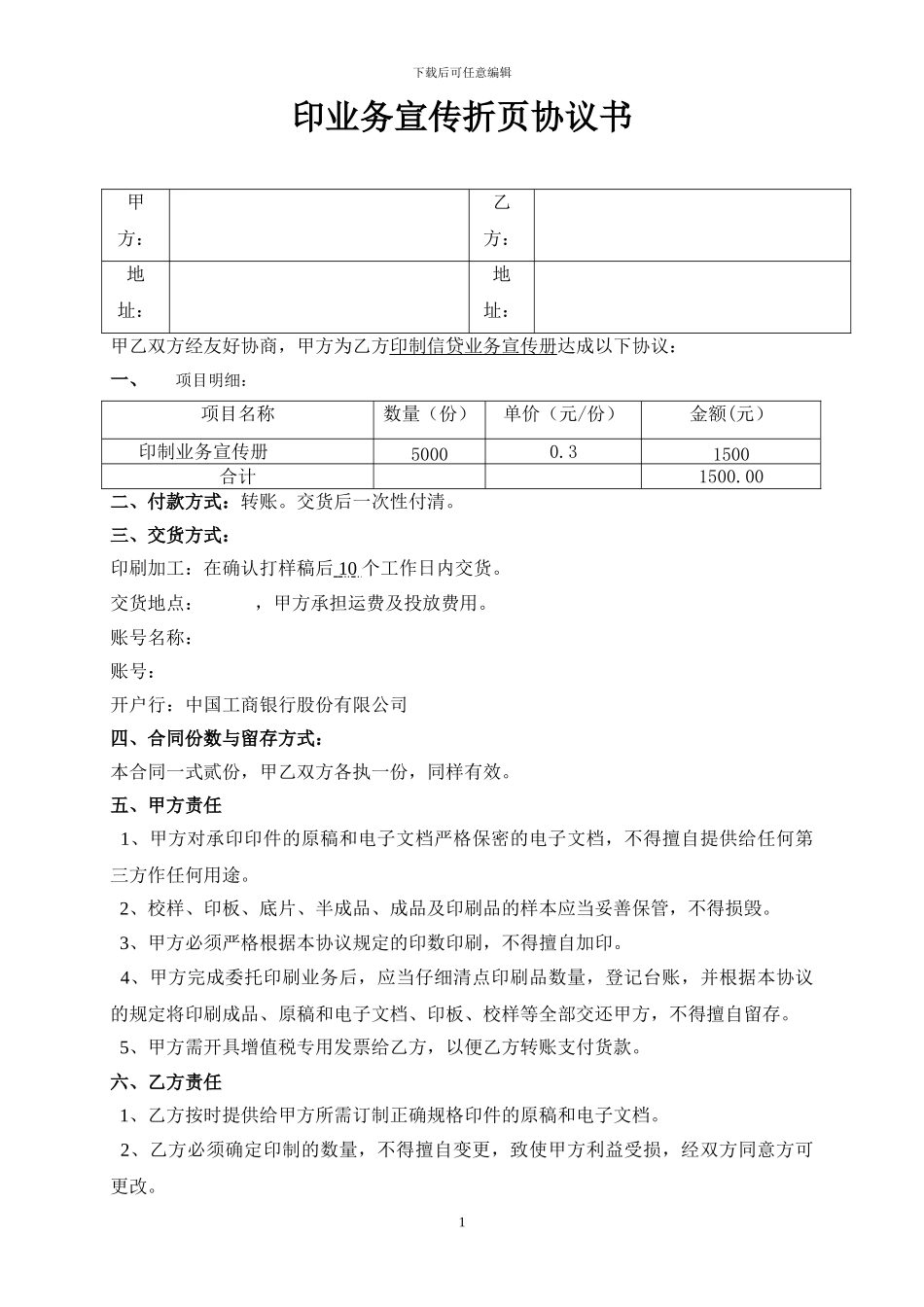 印刷业务宣传折页协议书_第1页