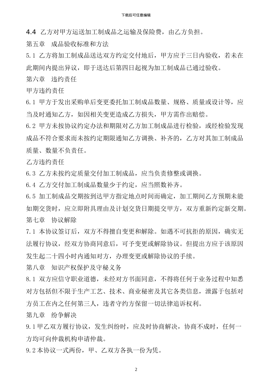 印制板委托加工协议_第2页