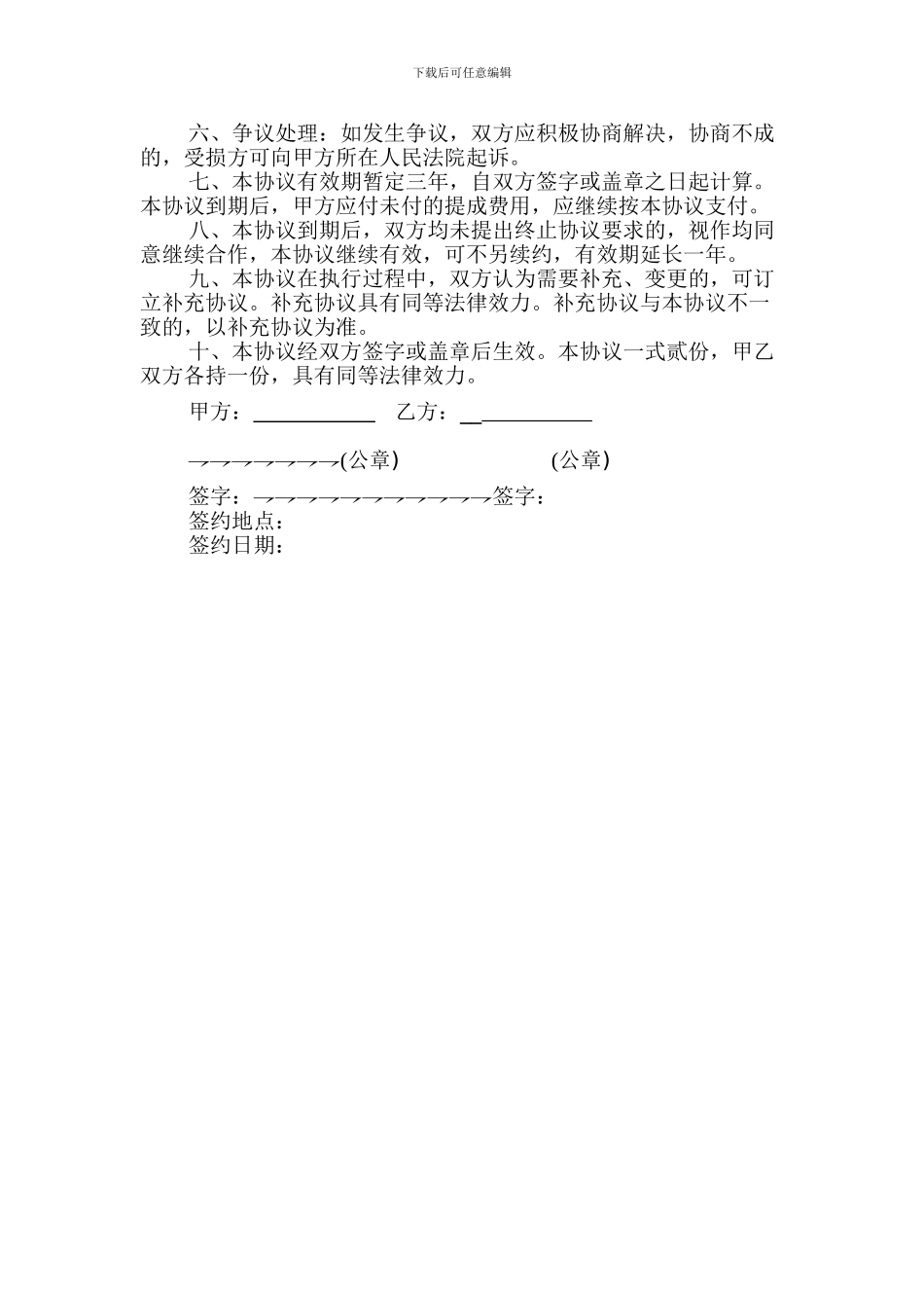 印刷业务合作协议书样本_第2页